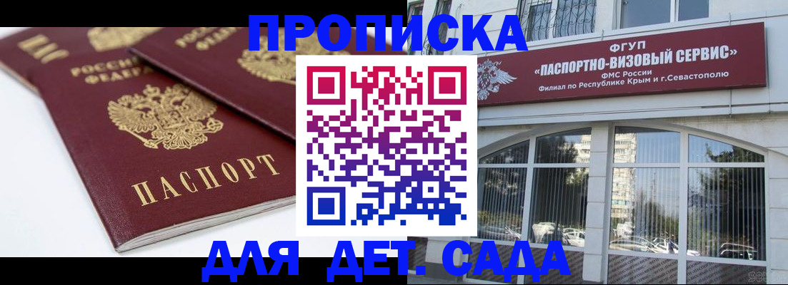 временная регистрация для школы в Мурманской области