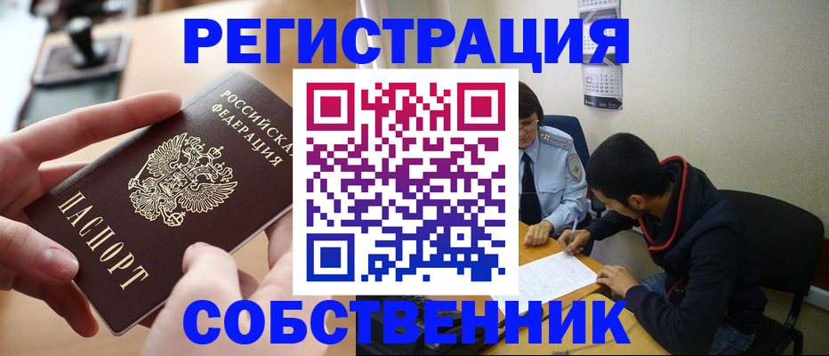 временная регистрация для школы в Мурманской области