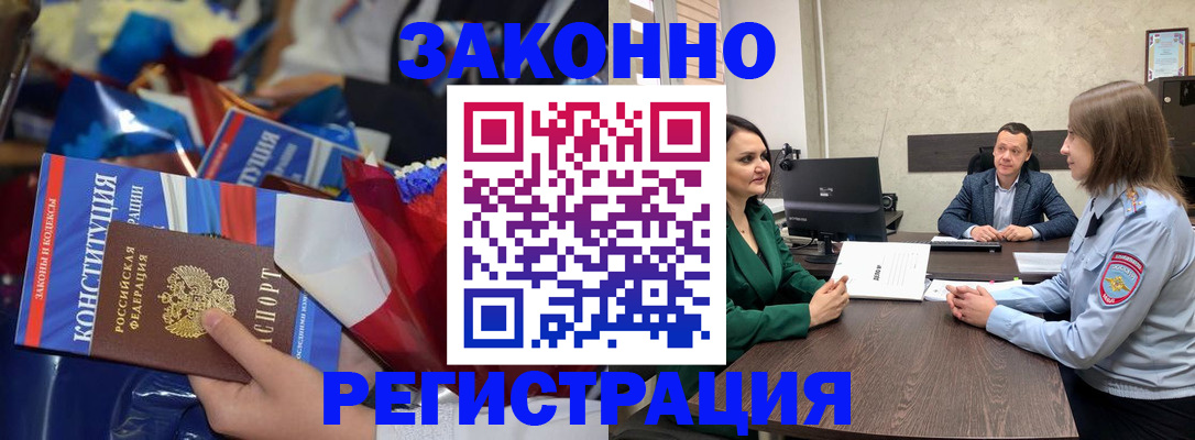 прописка 2025 в Мурманской области