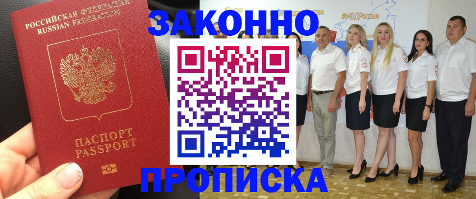 прописка от собственника в Мурманской области